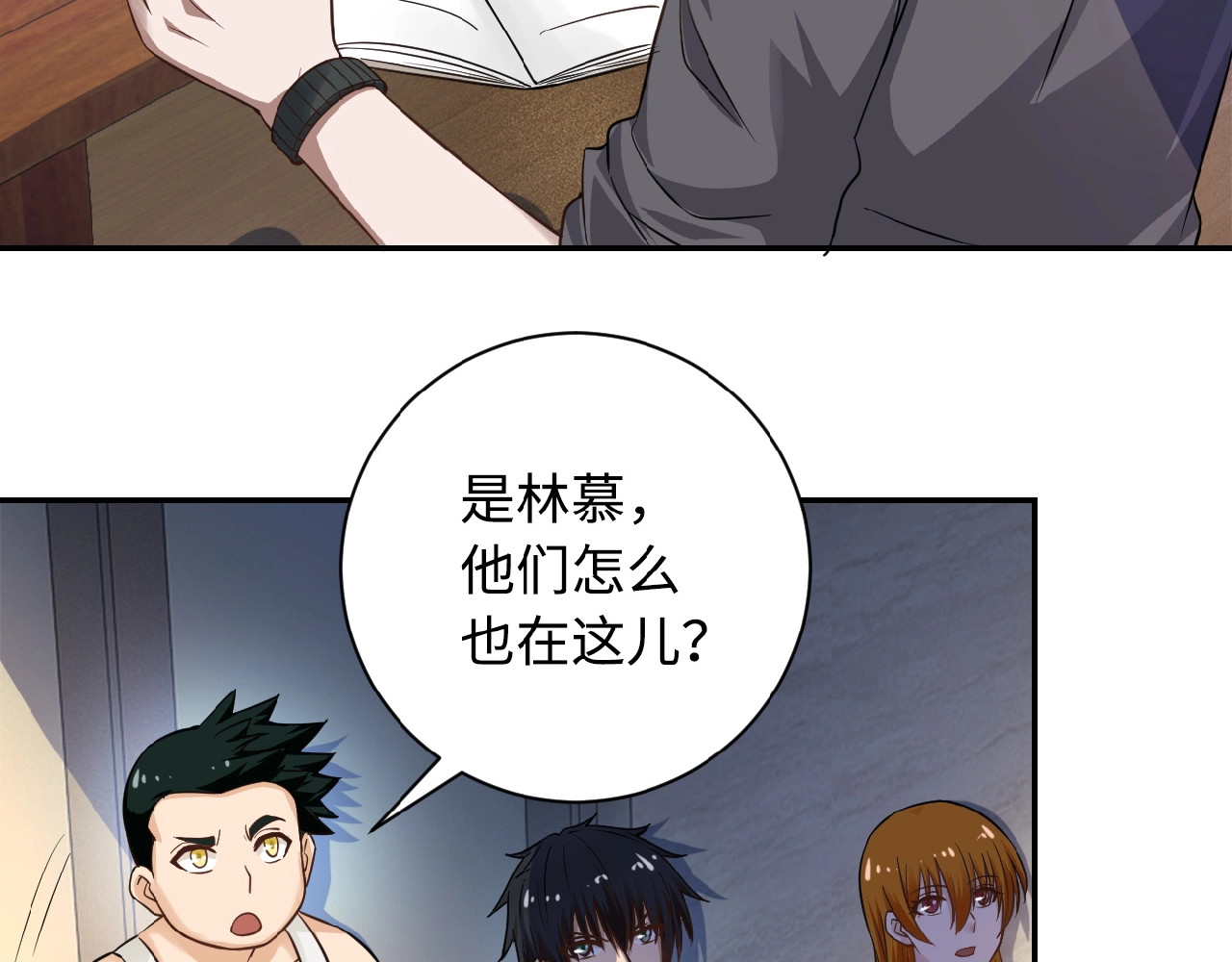 末世超级系统 第3话 人心 第142页