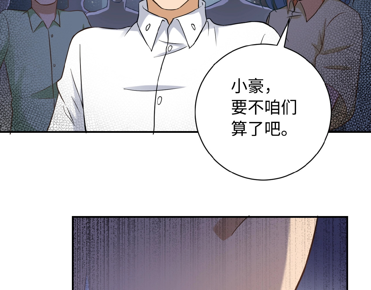 末世超级系统 第3话 人心 第146页