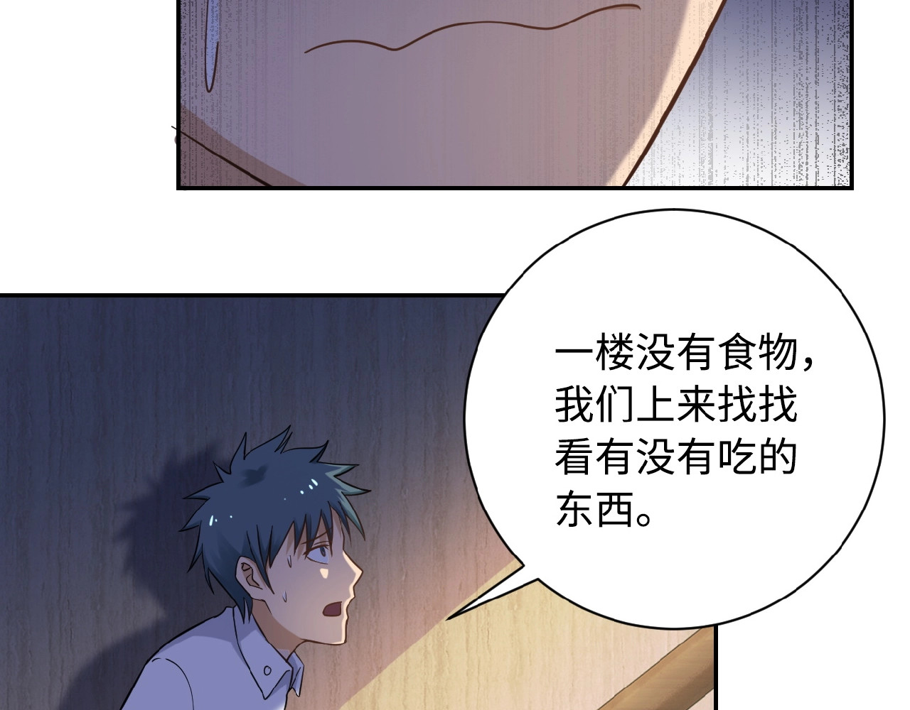 末世超级系统 第3话 人心 第147页