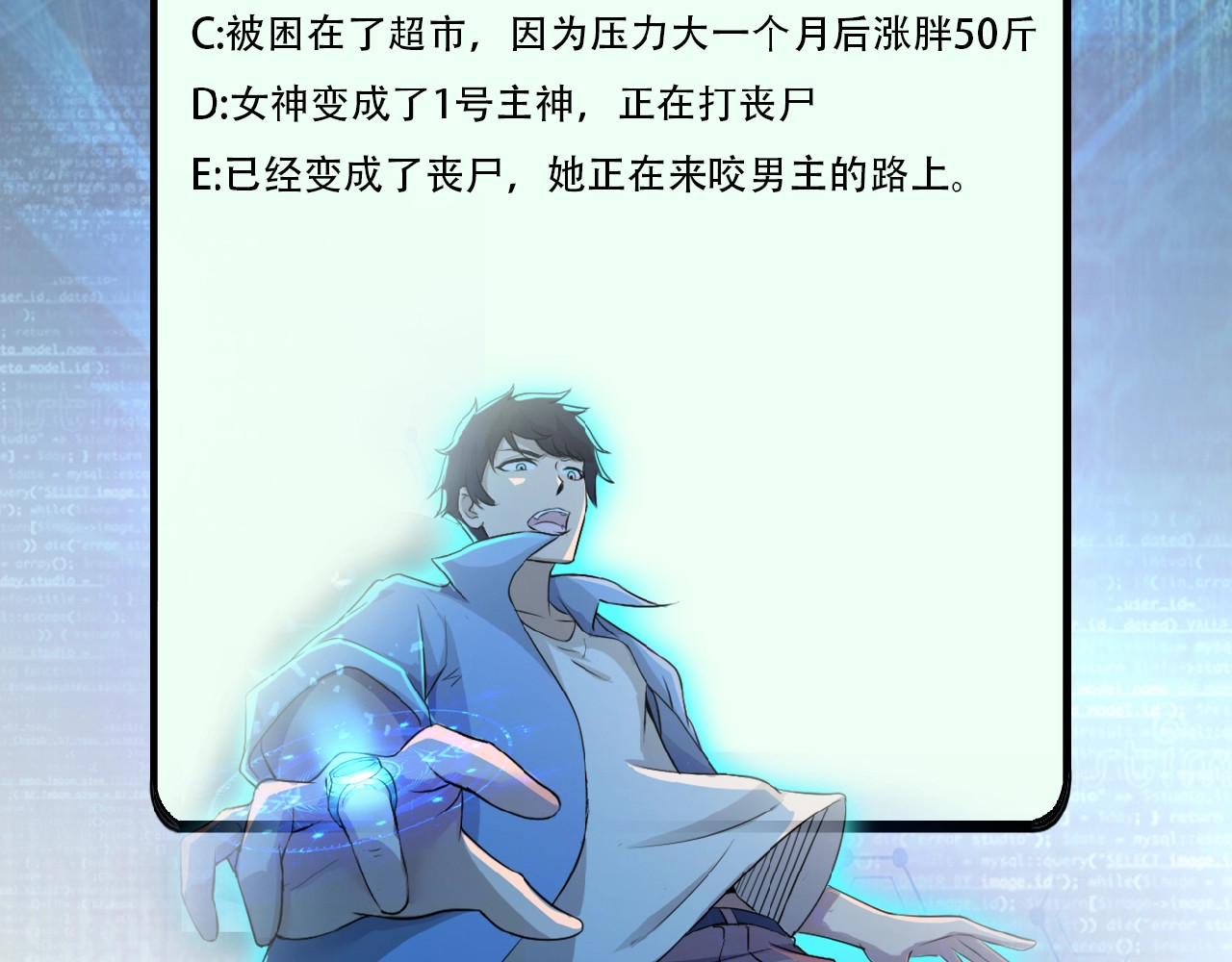 末世超级系统 第3话 人心 第157页