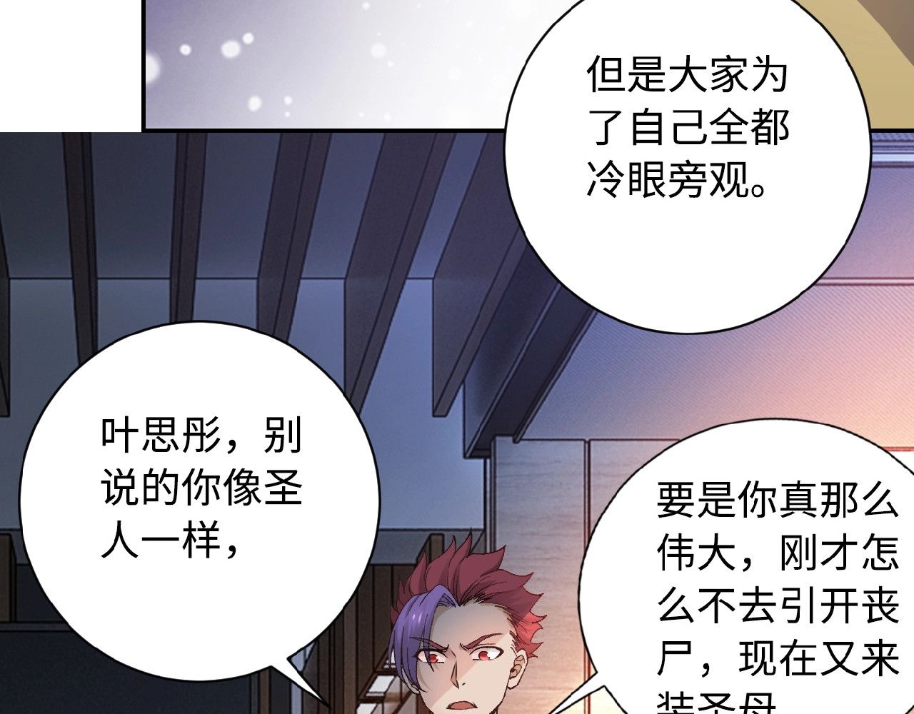 末世超级系统 第3话 人心 第30页