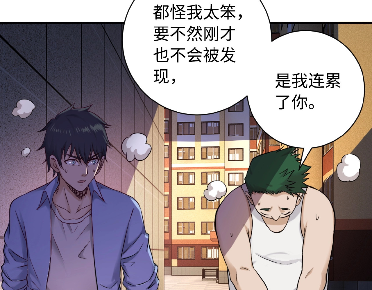 末世超级系统 第3话 人心 第5页