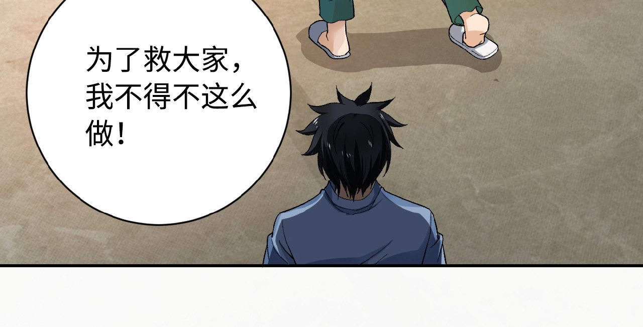 末世超级系统 第3话 人心 第47页