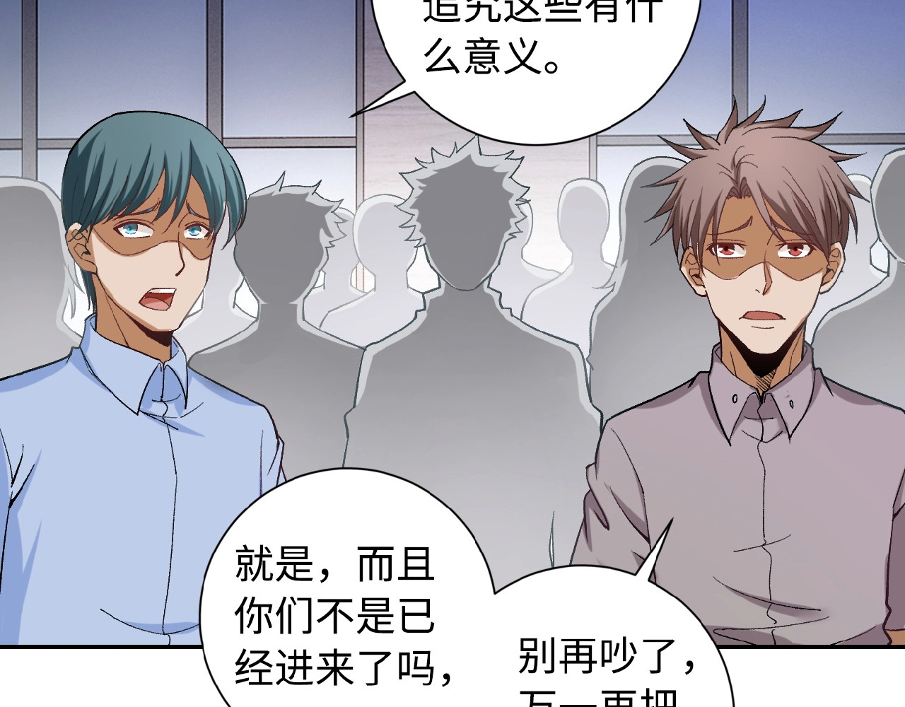 末世超级系统 第3话 人心 第49页