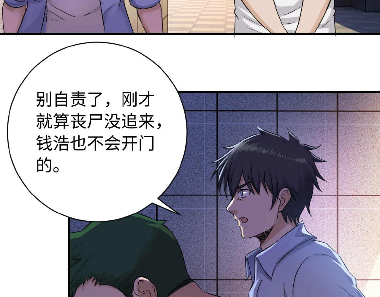 末世超级系统 第3话 人心 第6页