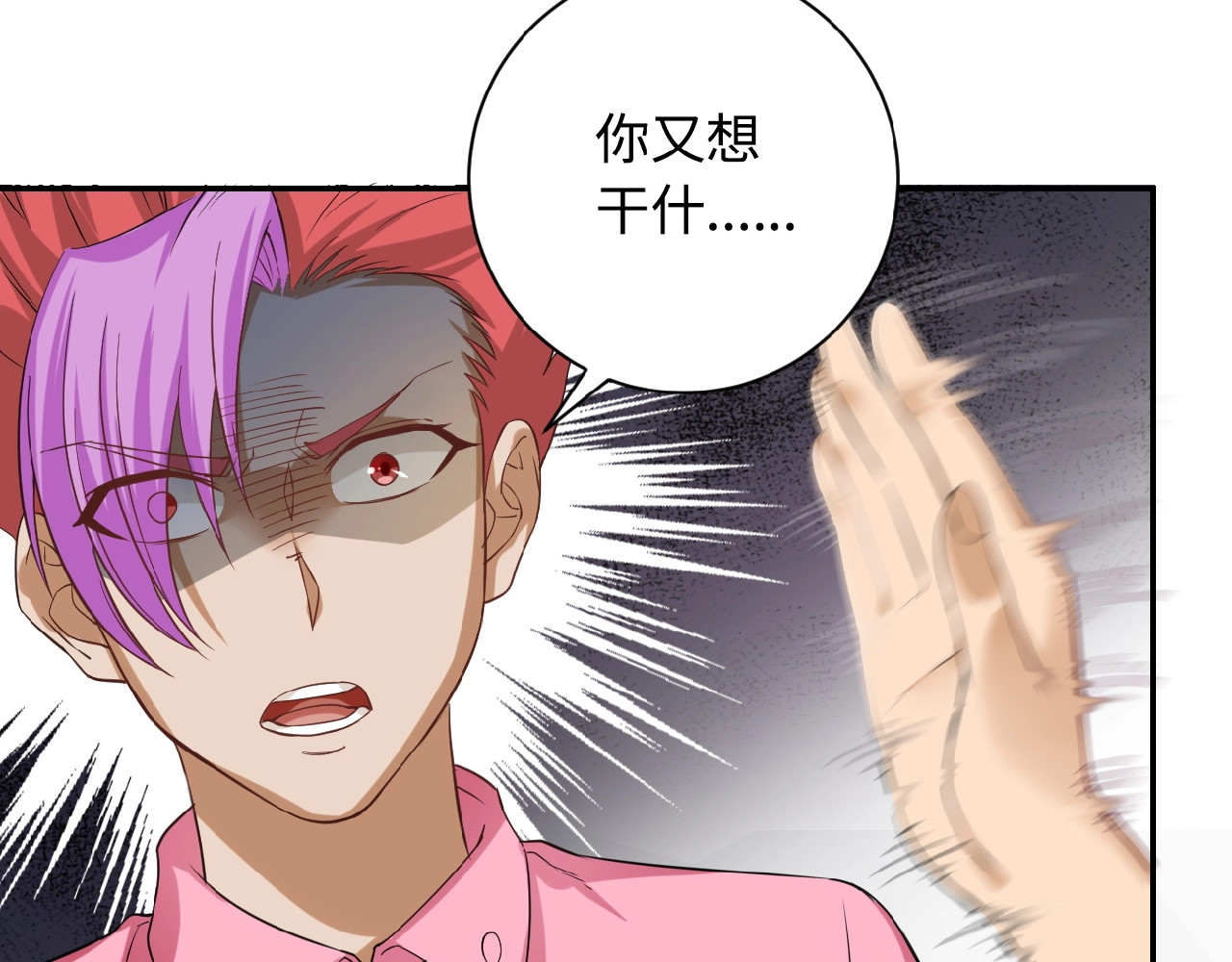 末世超级系统 第3话 人心 第59页