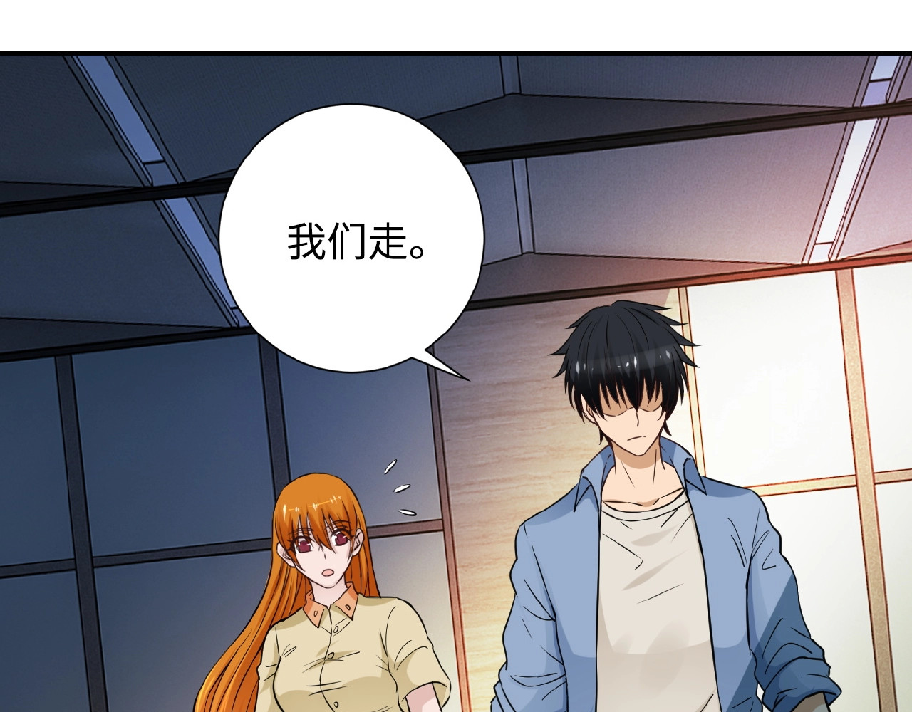 末世超级系统 第3话 人心 第69页