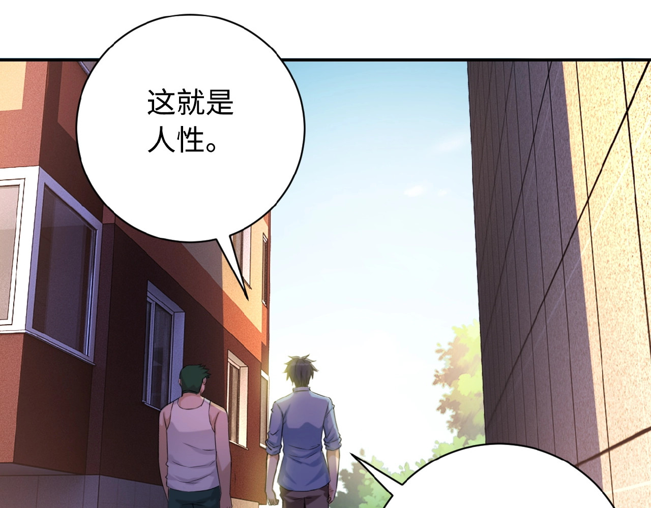 末世超级系统 第3话 人心 第8页