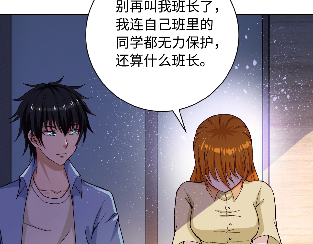 末世超级系统 第3话 人心 第85页