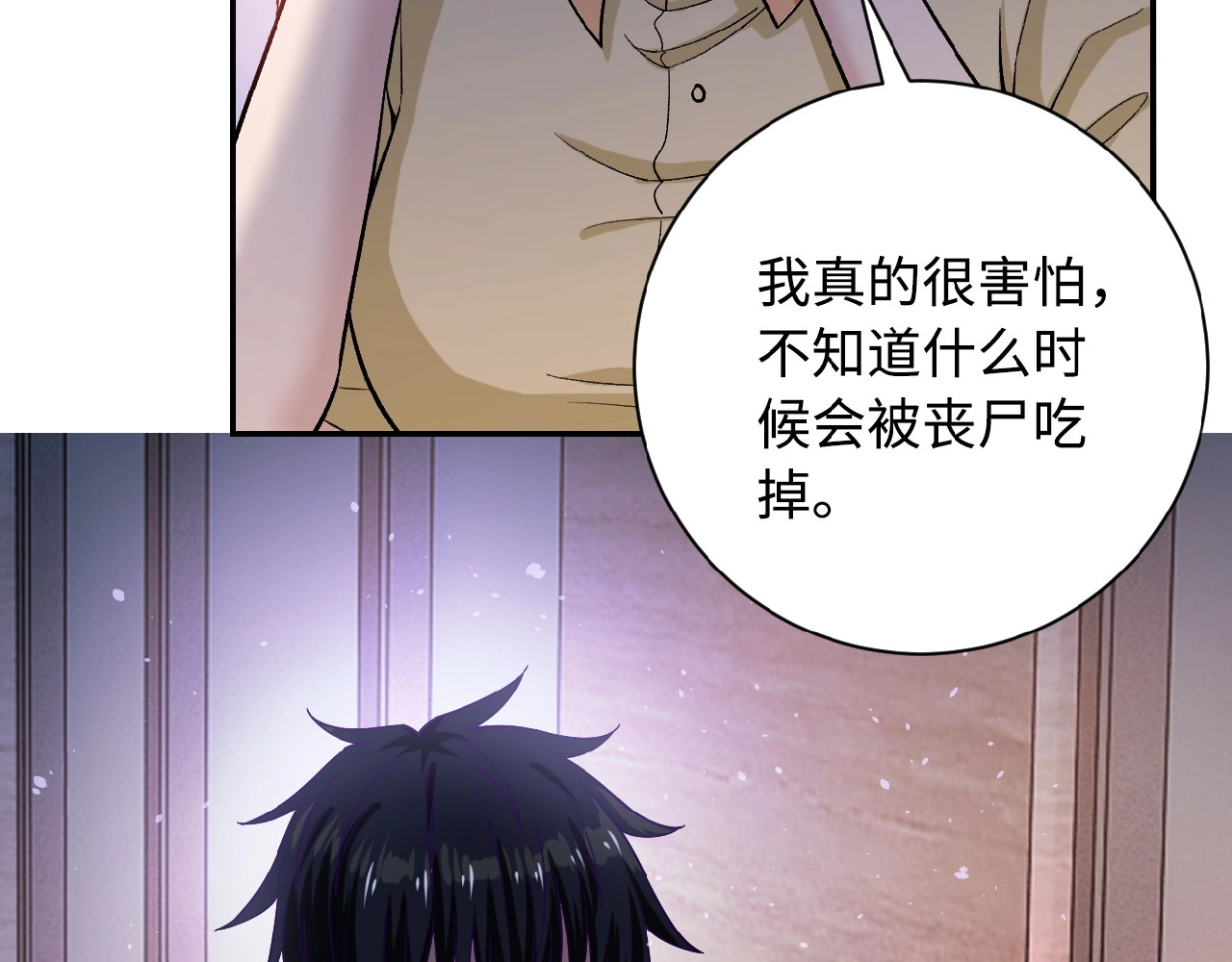 末世超级系统 第3话 人心 第95页