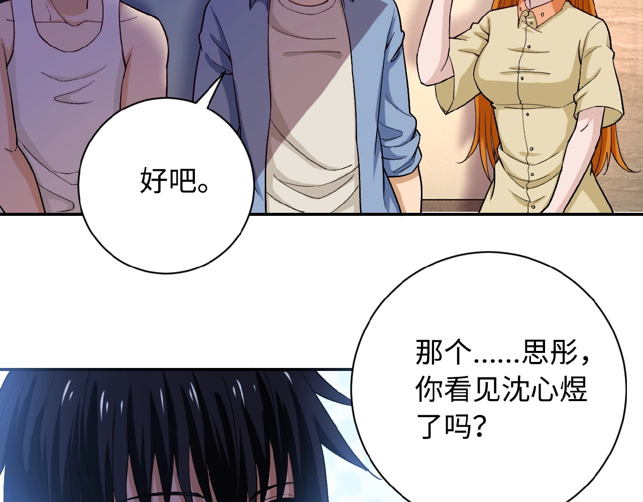 末世超级系统 第3话 人心 第100页
