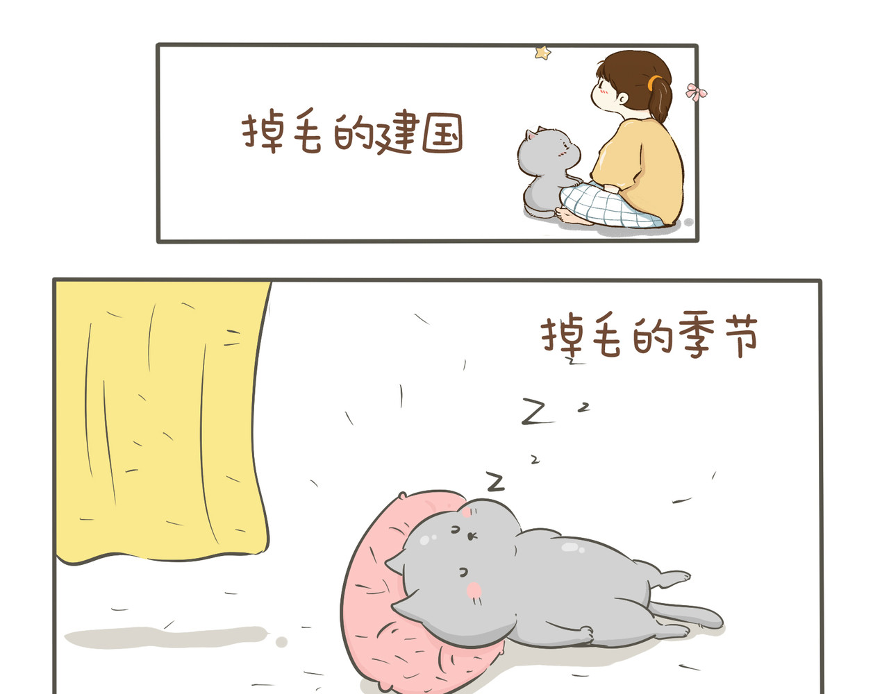 我们只是小猫咪 好天气 第11页