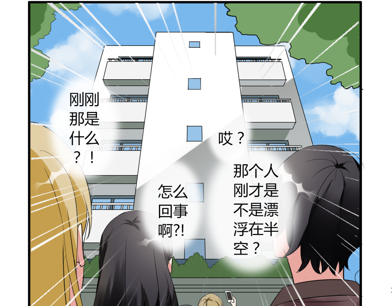 魔法先生与科学少女 第5话 惊变 第12页