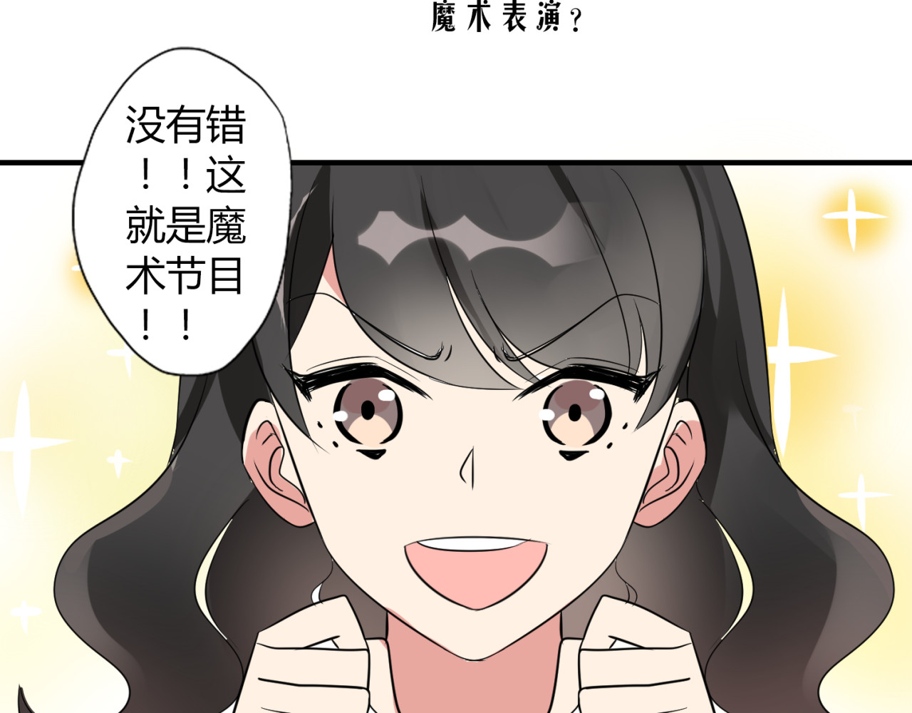 魔法先生与科学少女 第5话 惊变 第14页