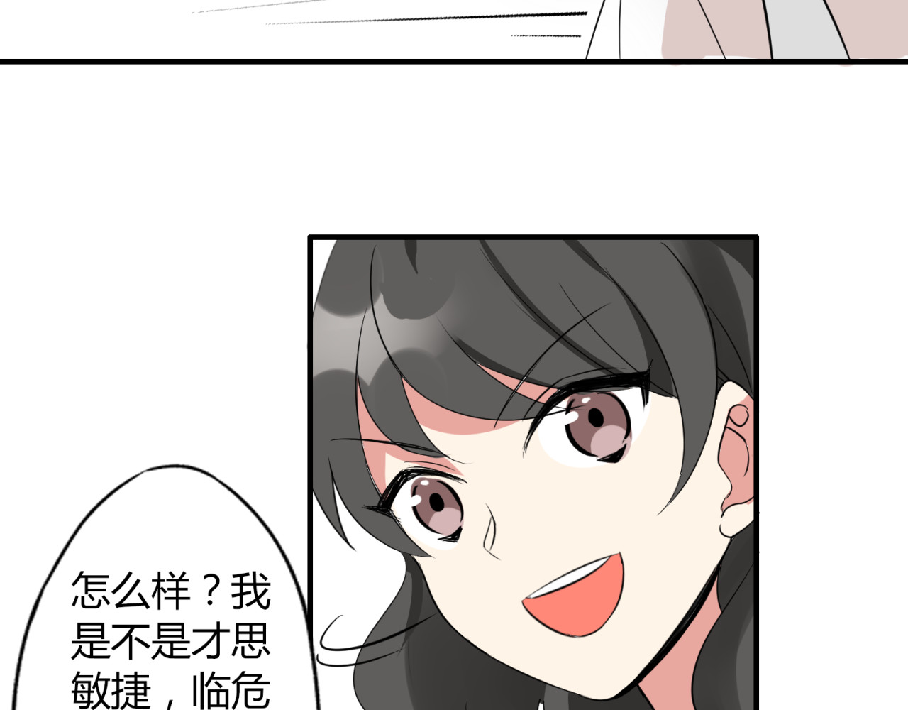 魔法先生与科学少女 第5话 惊变 第21页