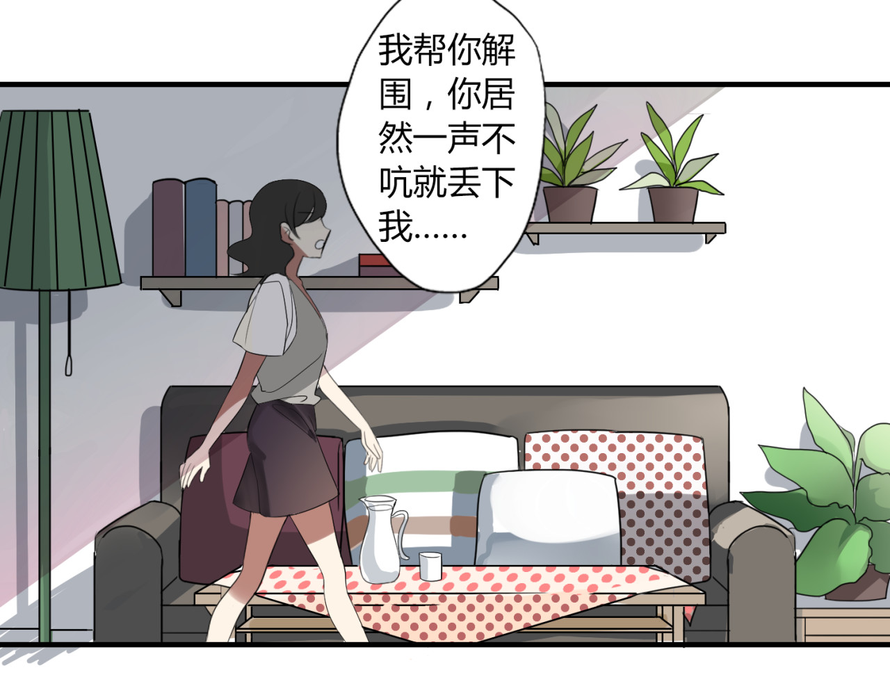 魔法先生与科学少女 第5话 惊变 第28页