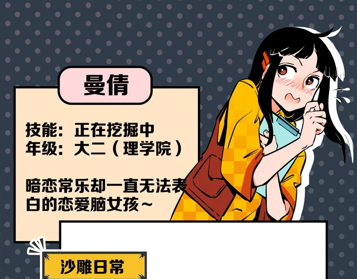 常乐同学令我无法告白 第2页