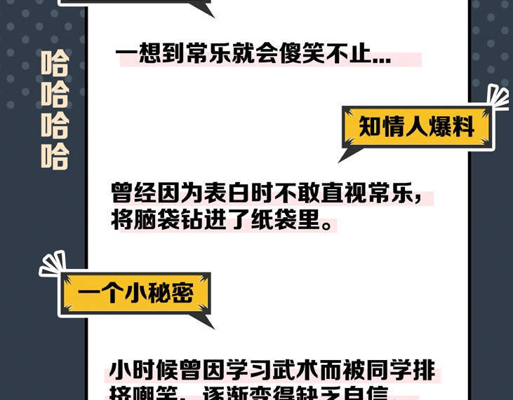常乐同学令我无法告白 第3页