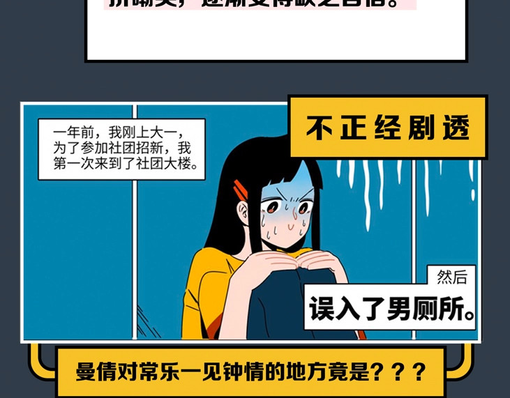 常乐同学令我无法告白 第4页