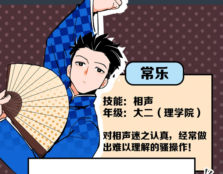 常乐同学令我无法告白 第6页