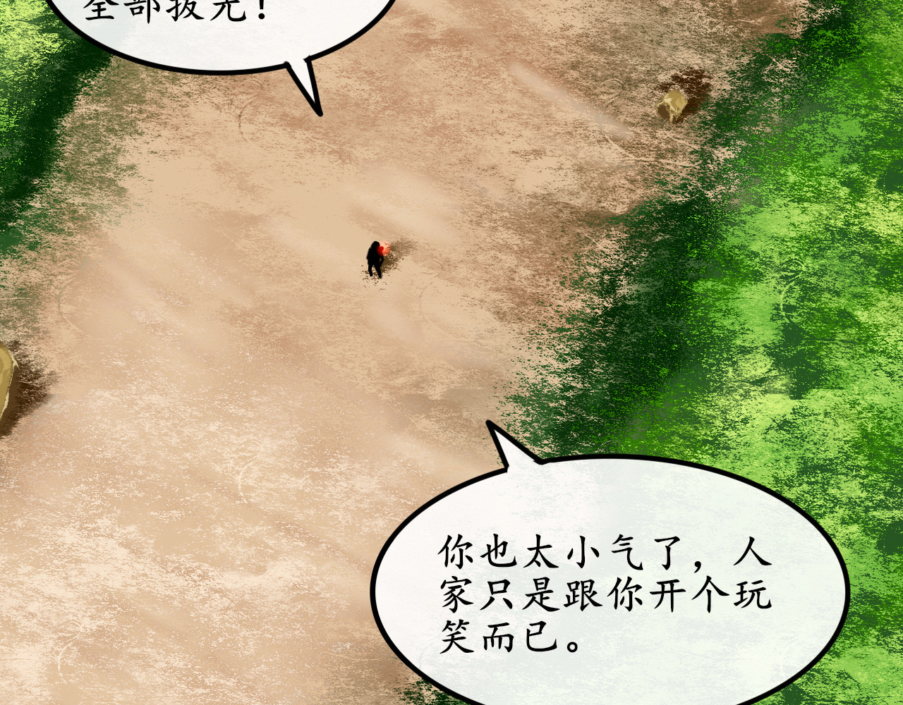 终劫者 凡事先填饱肚子才是最重要的事情 第14页