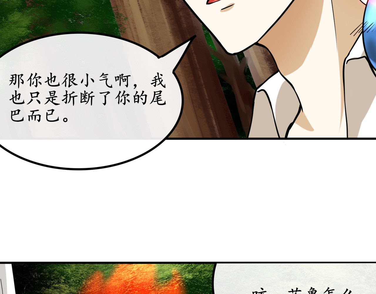 终劫者 凡事先填饱肚子才是最重要的事情 第16页