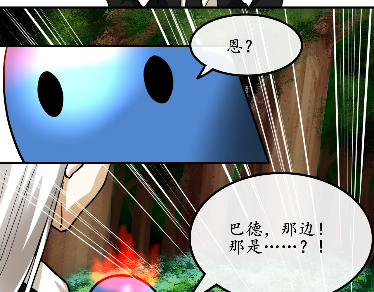 终劫者 凡事先填饱肚子才是最重要的事情 第19页