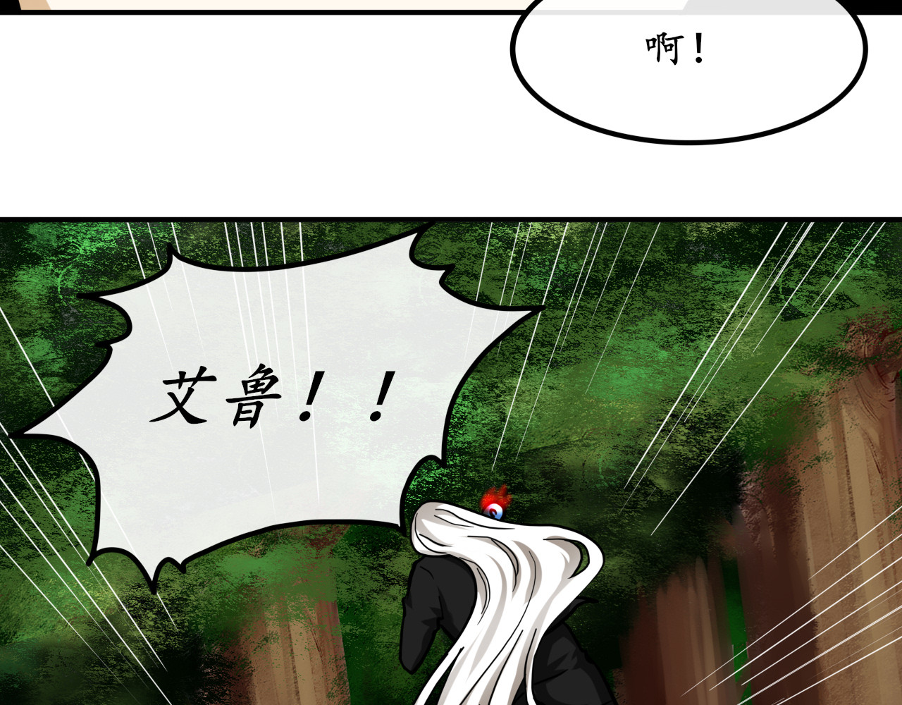 终劫者 凡事先填饱肚子才是最重要的事情 第23页