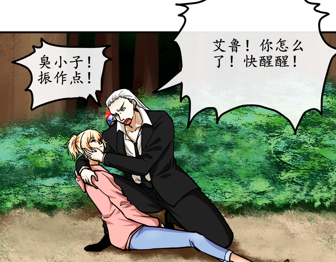 终劫者 凡事先填饱肚子才是最重要的事情 第25页
