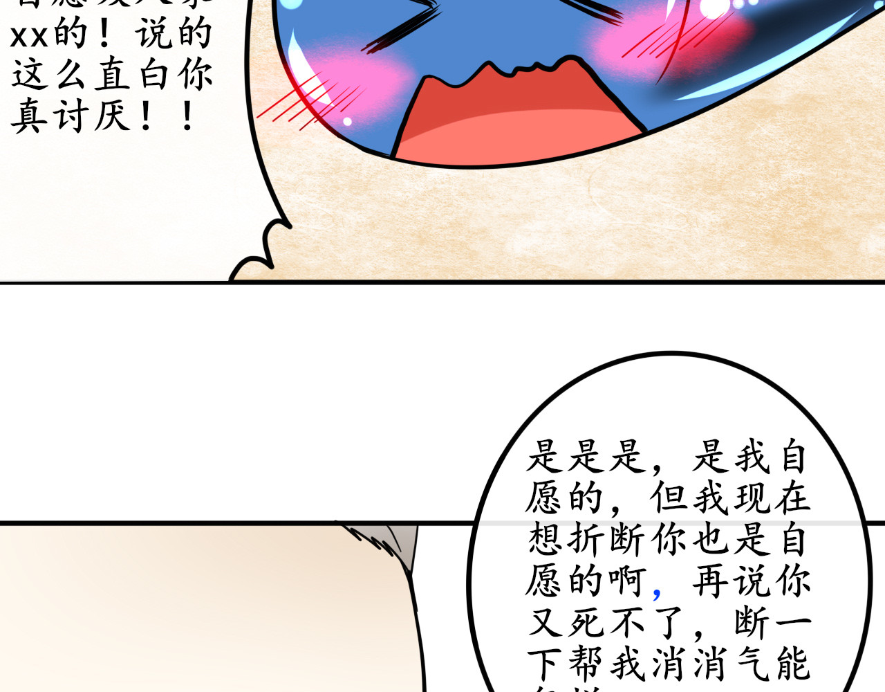 终劫者 凡事先填饱肚子才是最重要的事情 第8页