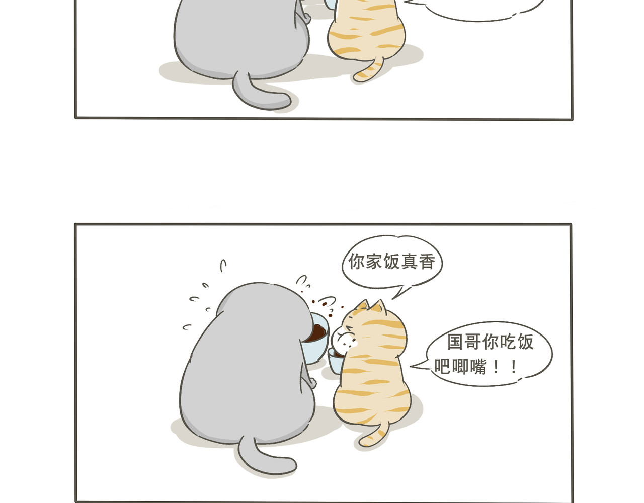 我们只是小猫咪 狭路相逢 第14页