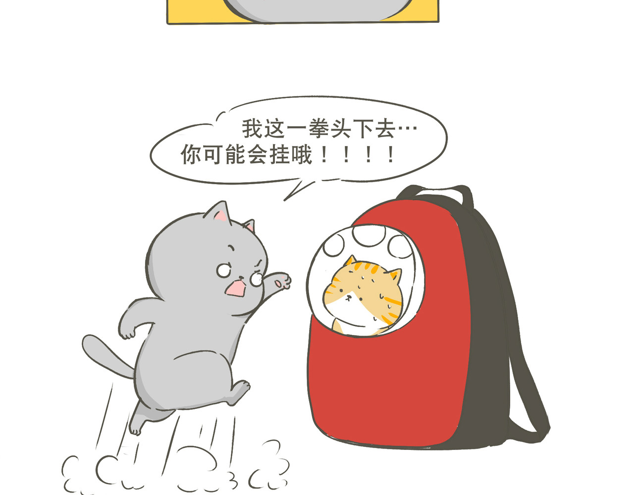 我们只是小猫咪 狭路相逢 第4页