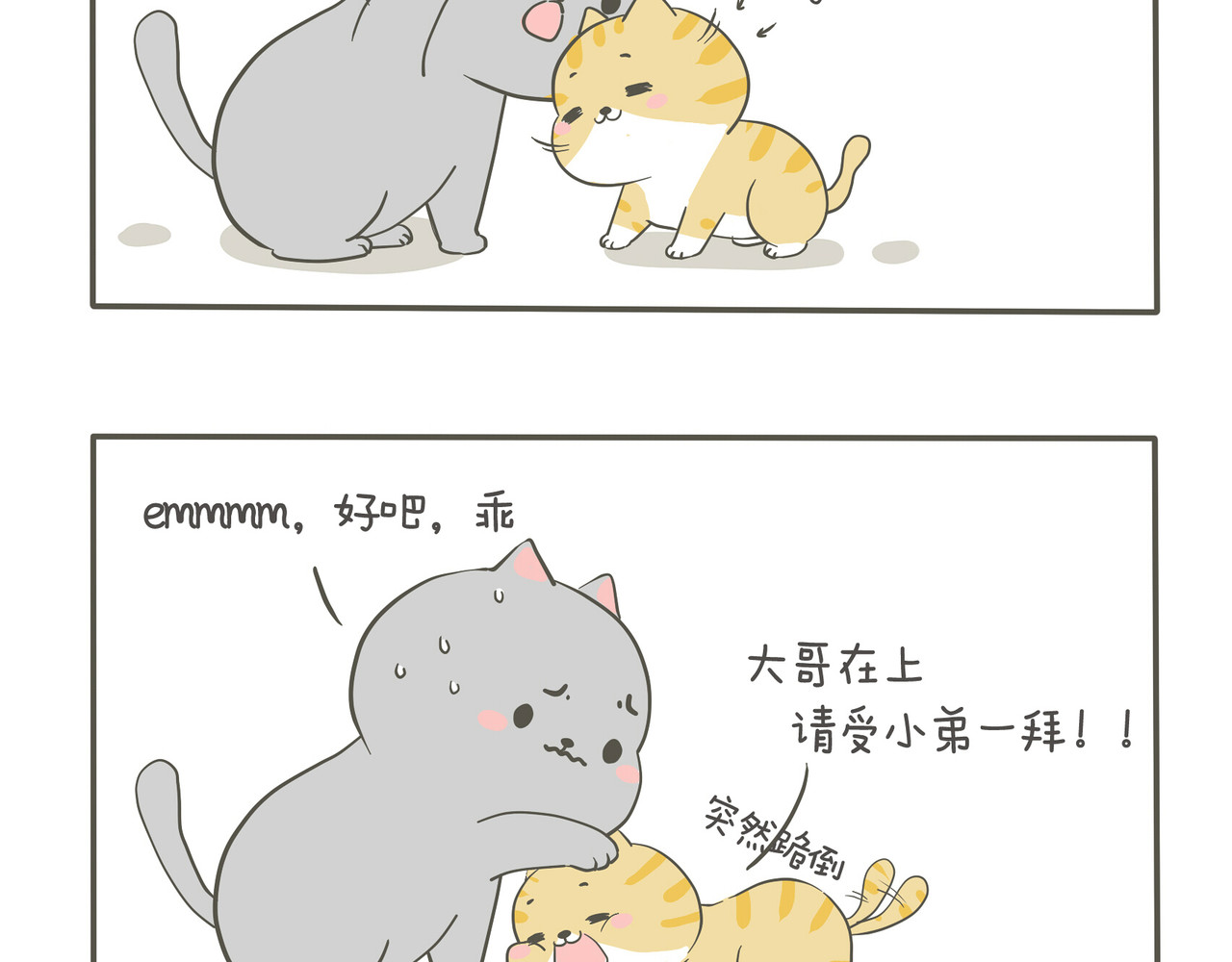 我们只是小猫咪 狭路相逢 第9页