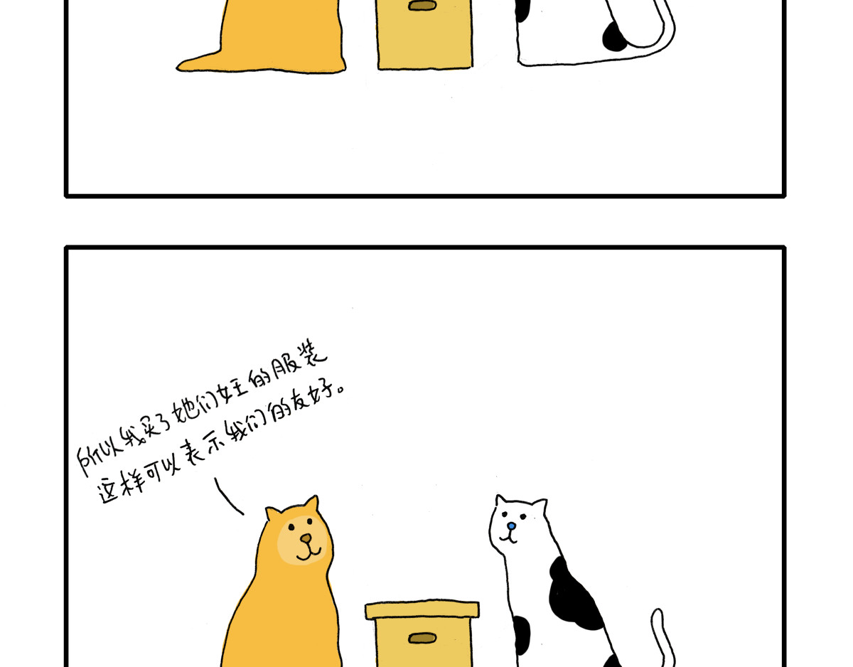 日常杂念 看！波斯猫！ 第7页