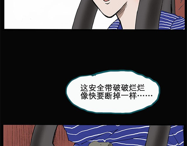 怪奇实录 第3话 疯狂过山车（上） 第20页