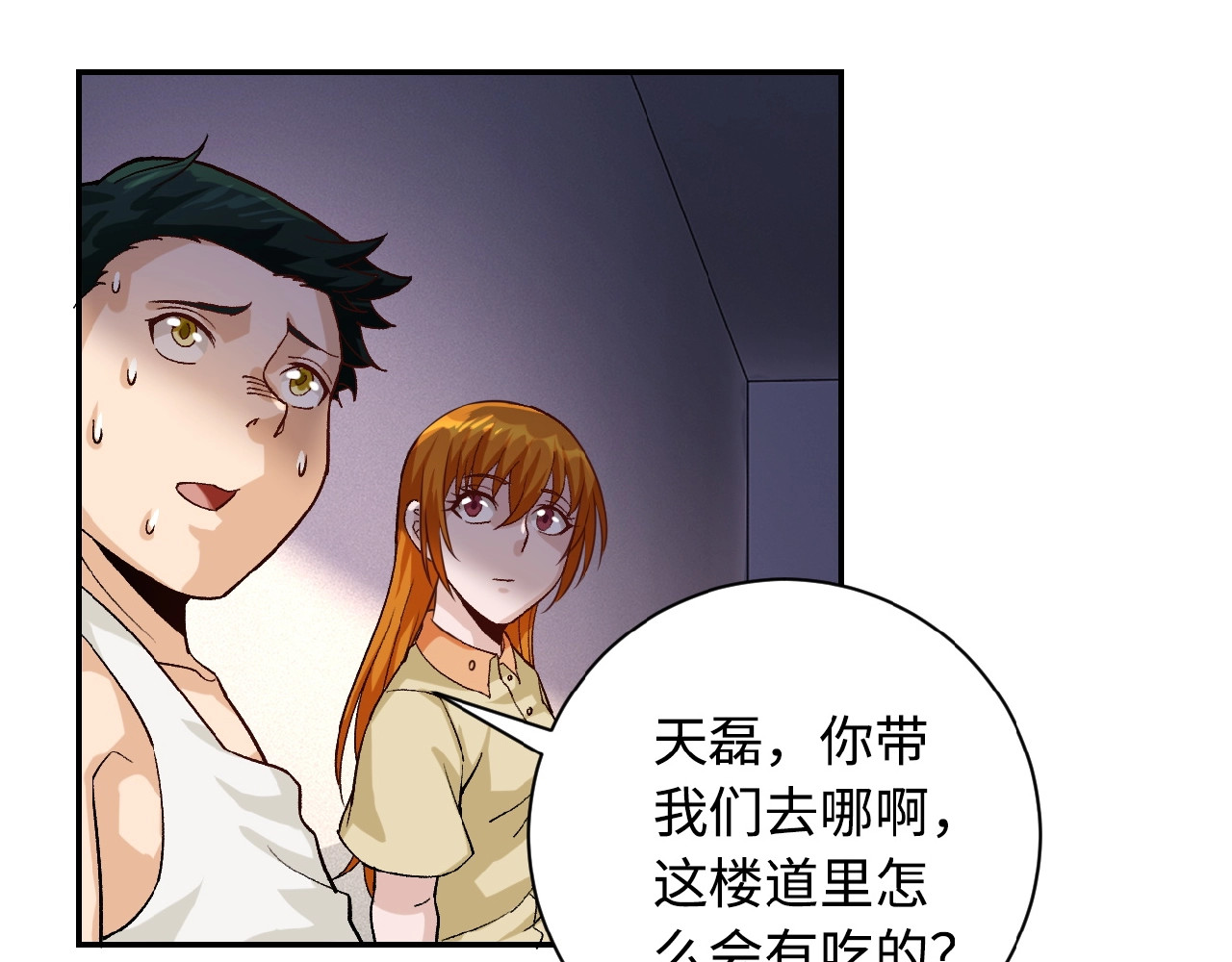 末世超级系统 第4话 生存的资源 第101页
