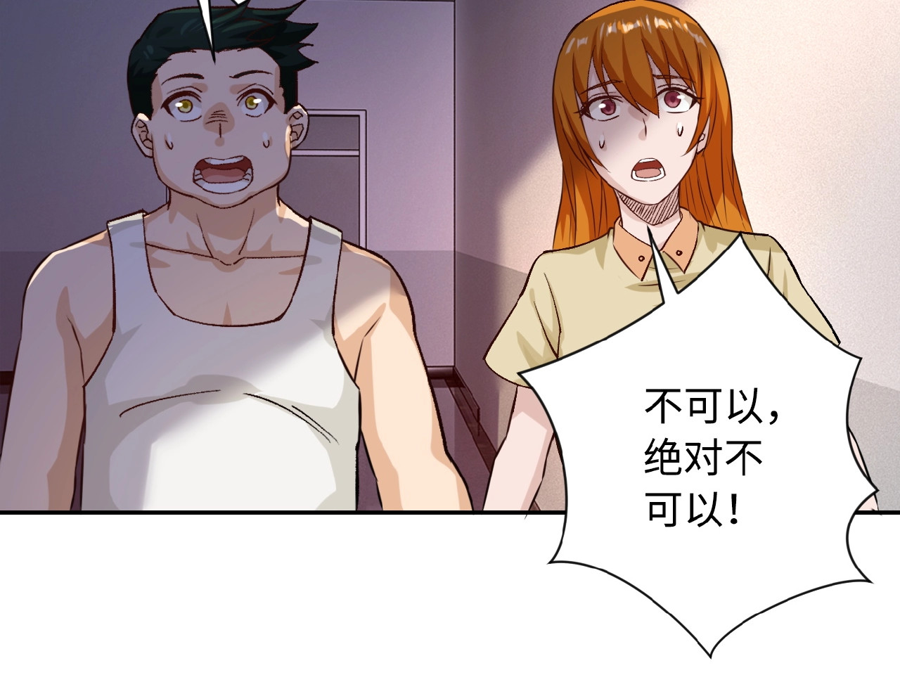 末世超级系统 第4话 生存的资源 第104页