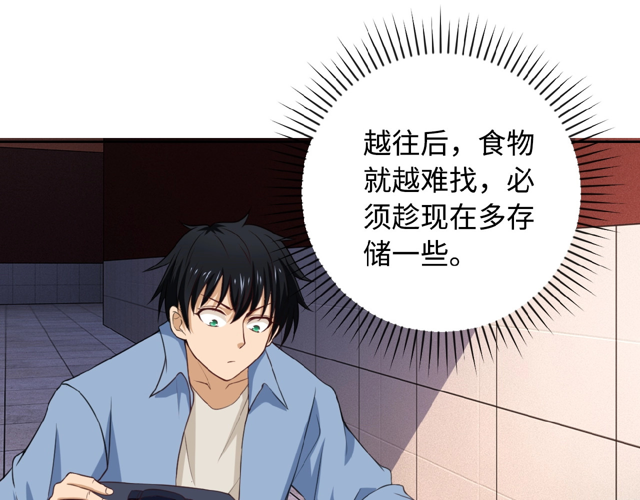 末世超级系统 第4话 生存的资源 第127页