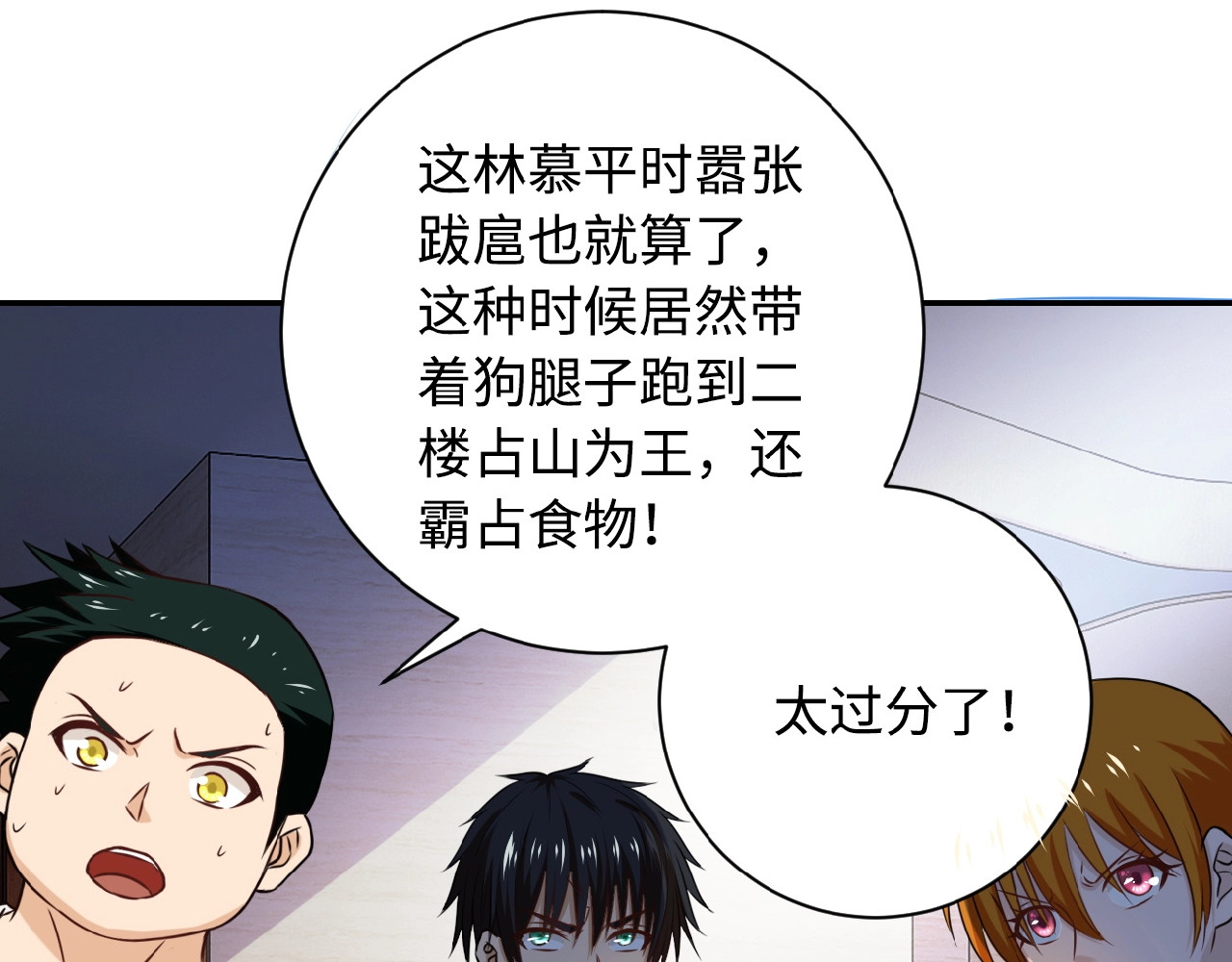末世超级系统 第4话 生存的资源 第18页