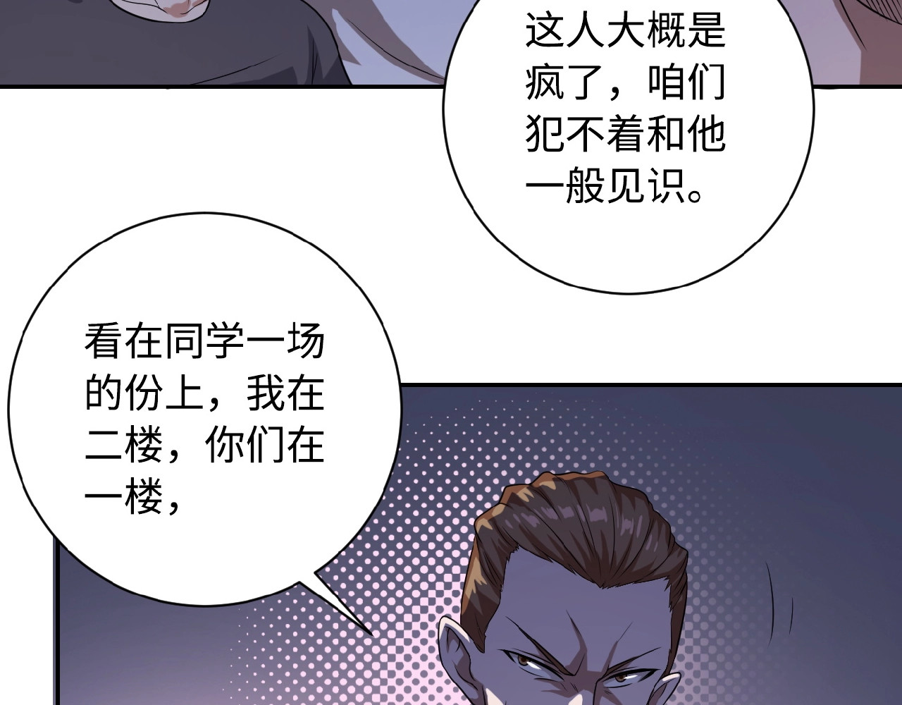 末世超级系统 第4话 生存的资源 第63页