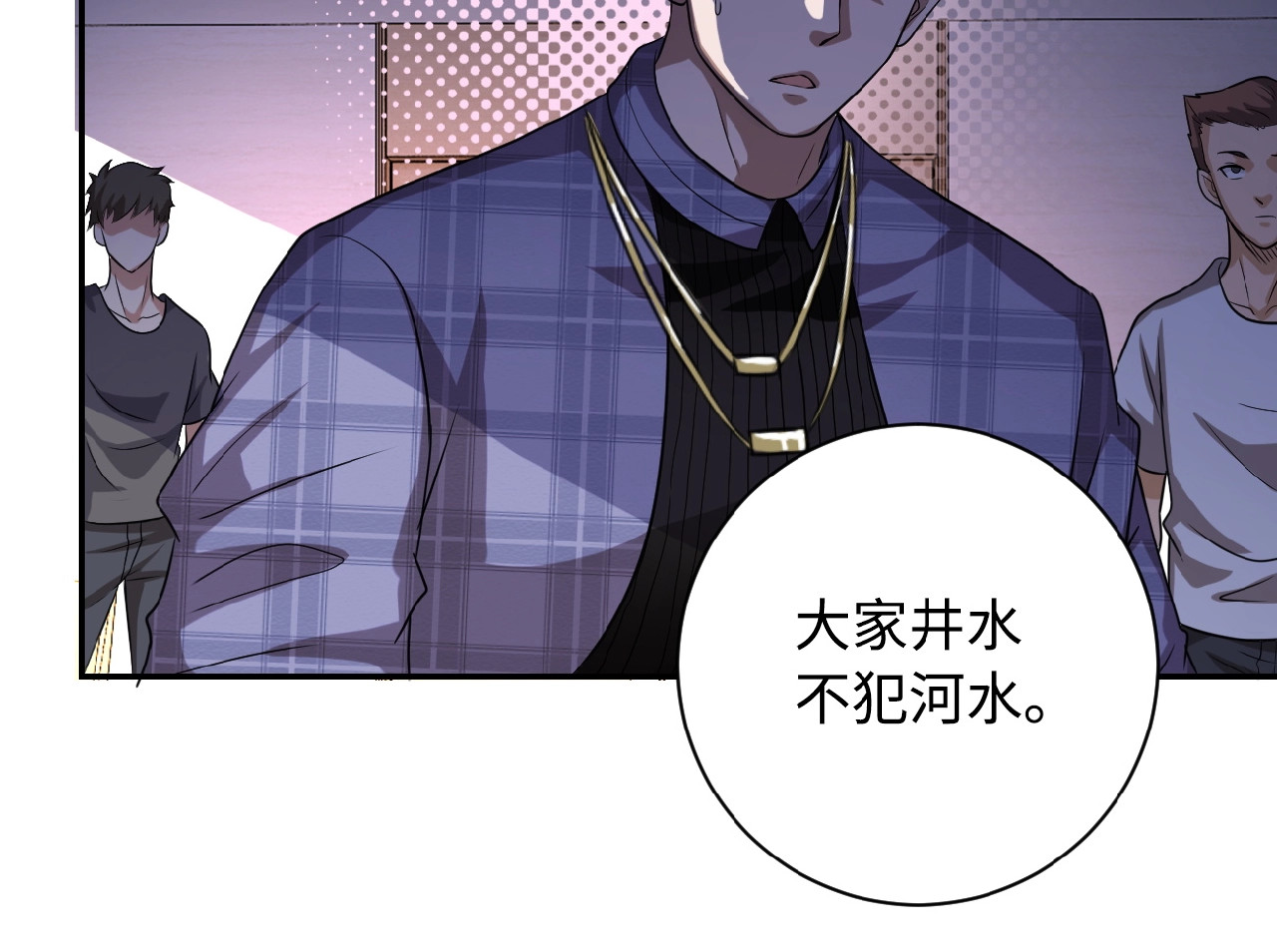 末世超级系统 第4话 生存的资源 第64页