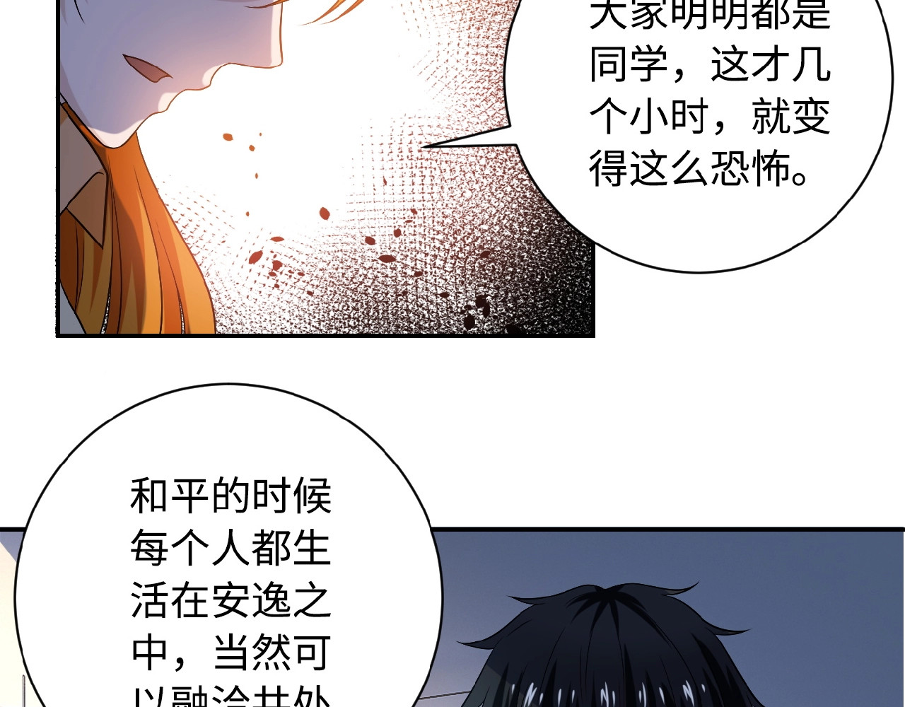 末世超级系统 第4话 生存的资源 第76页