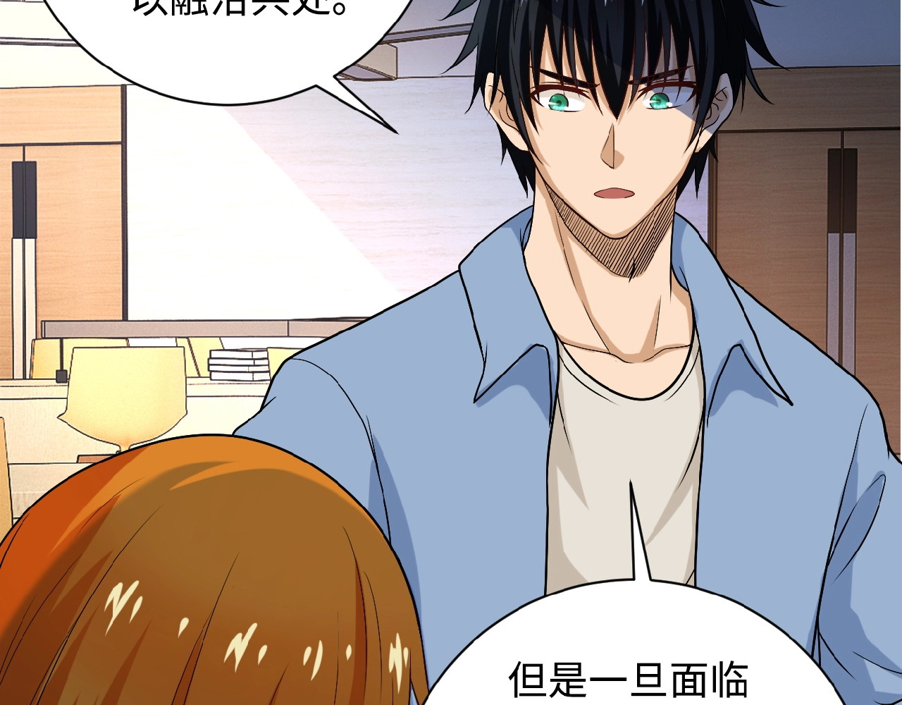 末世超级系统 第4话 生存的资源 第77页