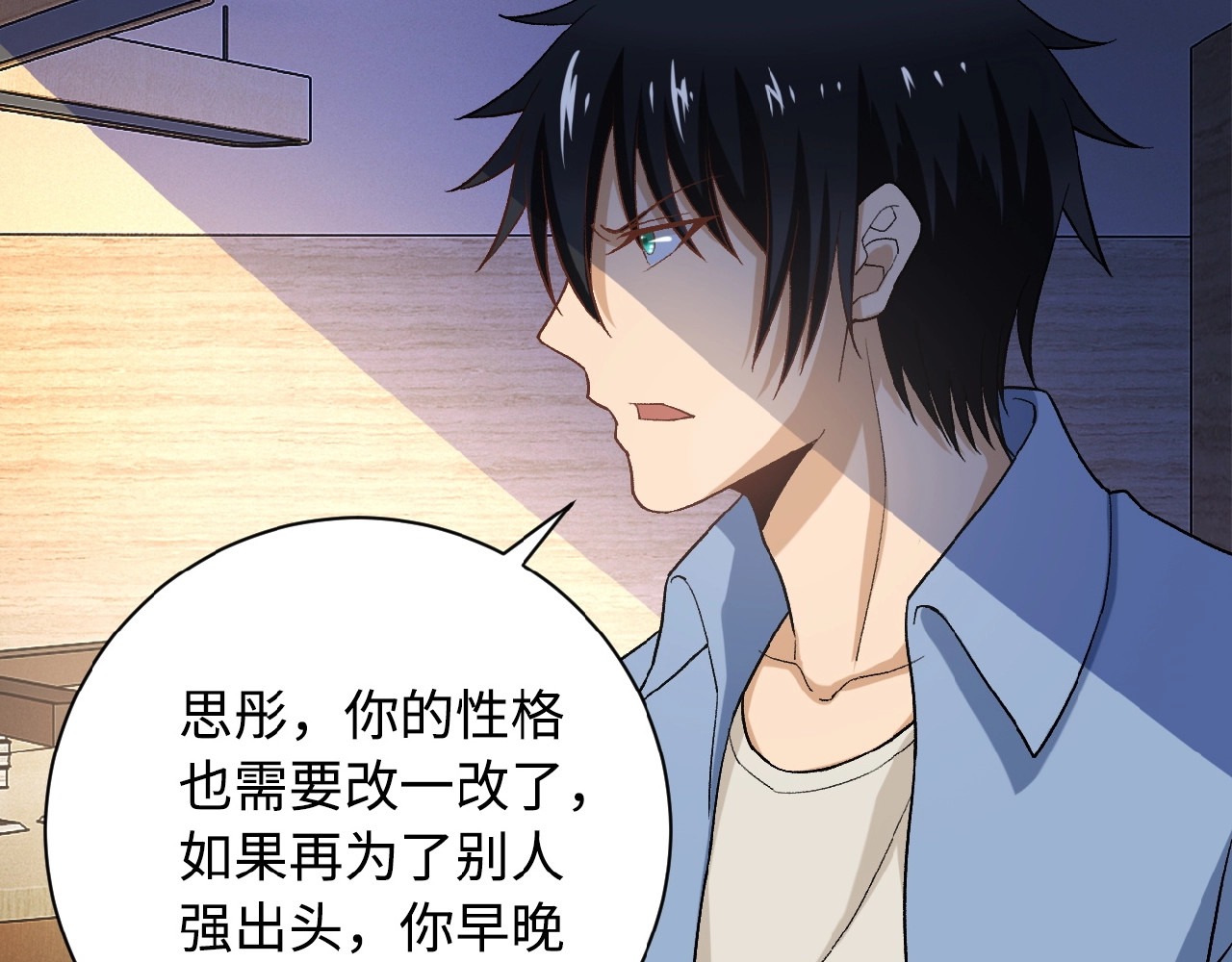 末世超级系统 第4话 生存的资源 第80页