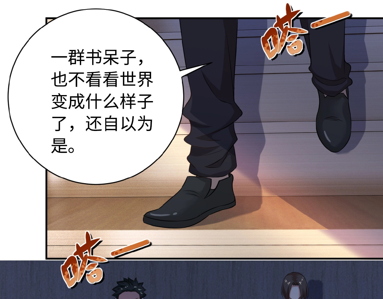 末世超级系统 第4话 生存的资源 第9页
