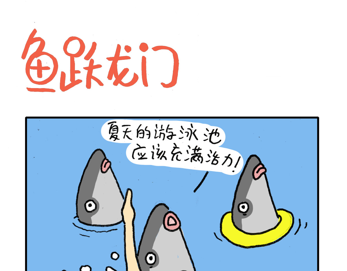日常杂念 森林，鱼，还有颜料！ 第6页