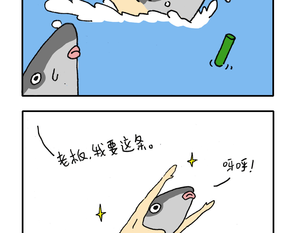 日常杂念 森林，鱼，还有颜料！ 第8页