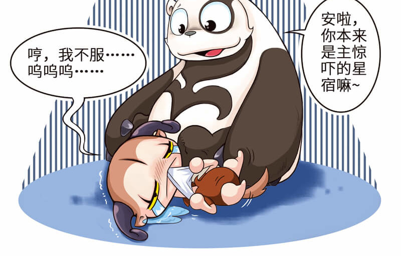 星宿谭 你大概不知道，鬼其实是只羊 第12页