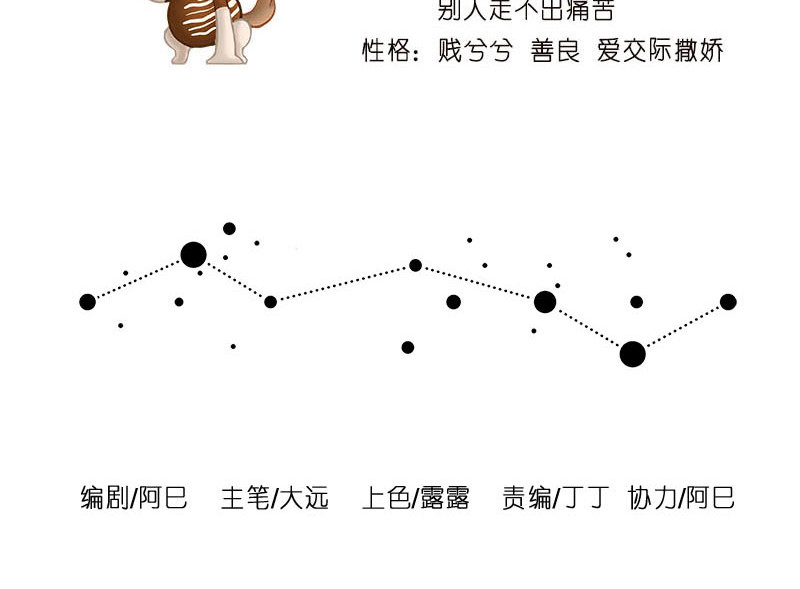 星宿谭 你大概不知道，鬼其实是只羊 第14页