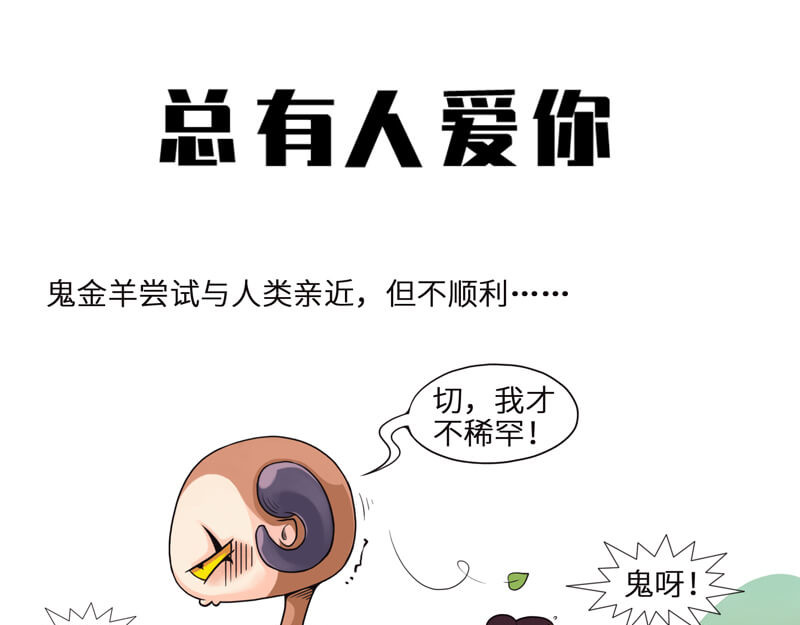 星宿谭 谈理想的羊羊羊 第1页